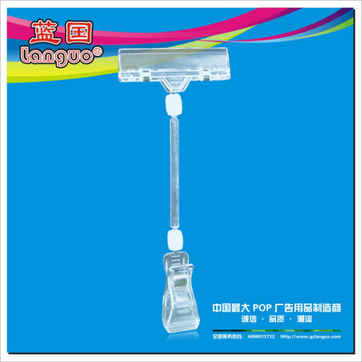 藍國展示用品 專業廣告夾與透明貨架夾，現貨批發支持定制