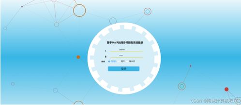 基于Java的陪診師服務(wù)系統(tǒng)設(shè)計與實現(xiàn)