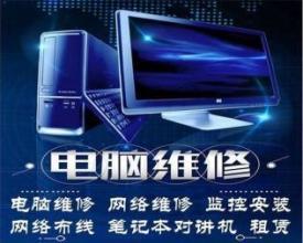 專業(yè)電腦上門(mén)維修服務(wù) 一站式解決您的各類電腦問(wèn)題